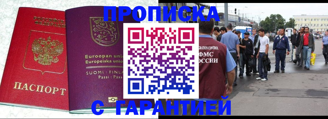временная регистрация в Тайге