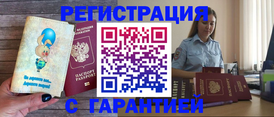 купить прописку в Тайге