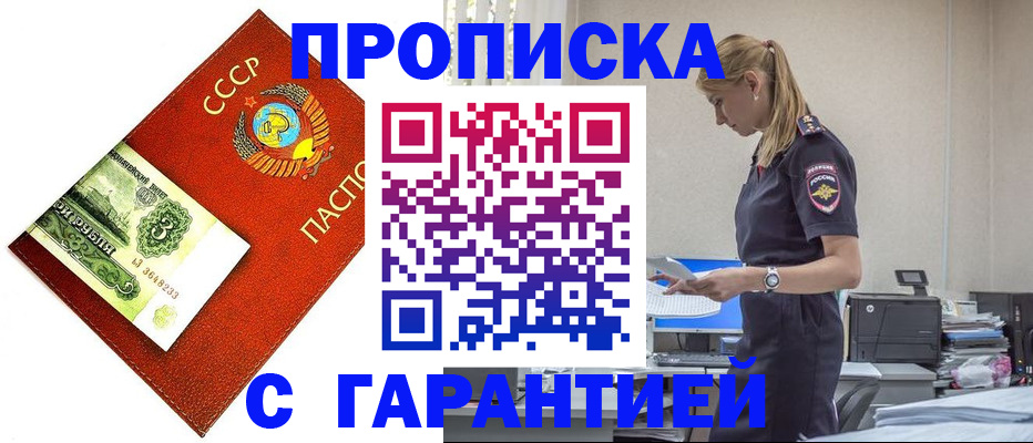 прописка в квартире в Тайге