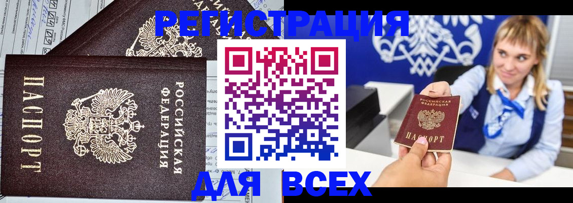 временная регистрация в Тайге