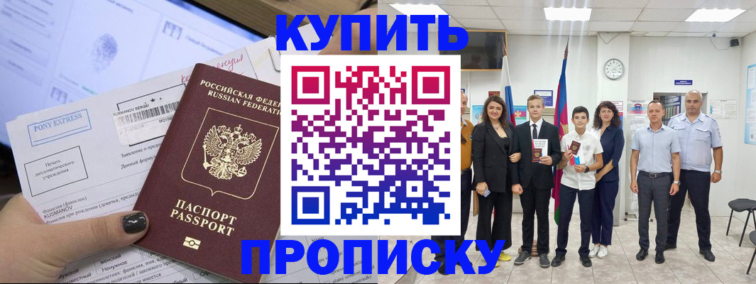 прописка гарантия в Тайге